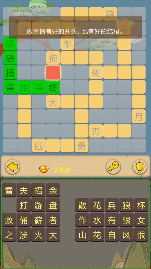 成语接龙闯关