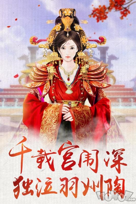 宫斗妃子传