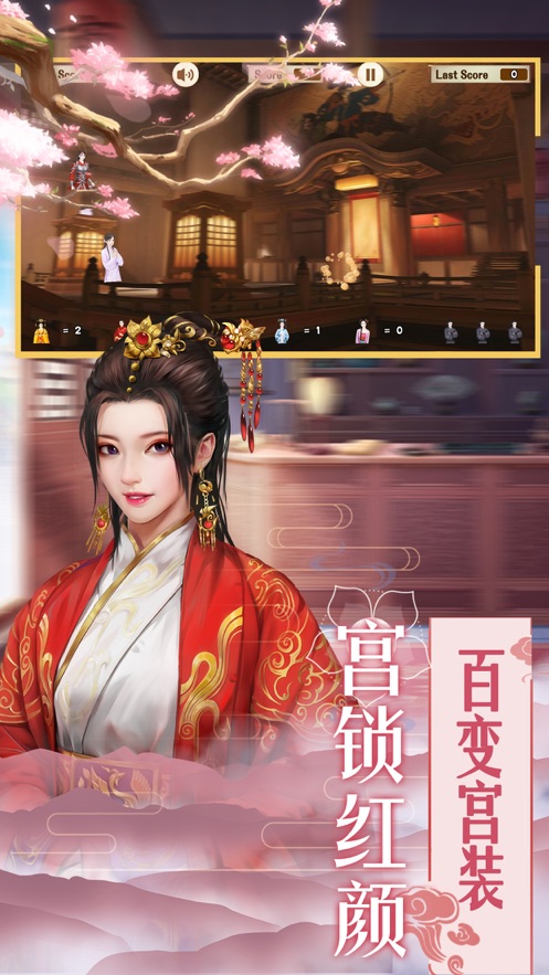 宫锁红颜:后宫养成手游下载-宫锁红颜:后宫养成免费v1