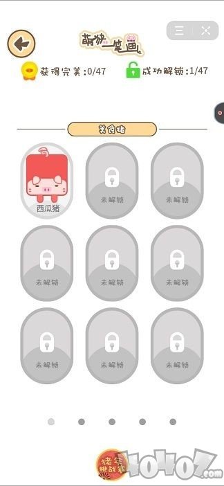 萌猪一笔画