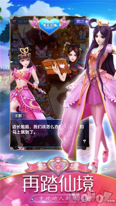 《叶罗丽精灵世界》游戏亮点