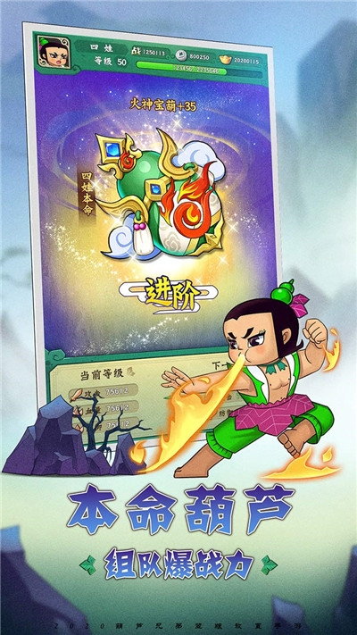 葫芦兄弟英雄觉醒截图
