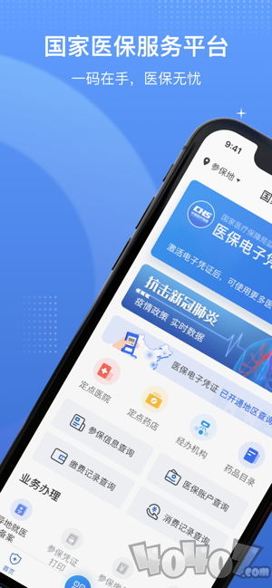 国家医保服务平台最新版