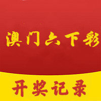 澳门牛魔王六下彩资料