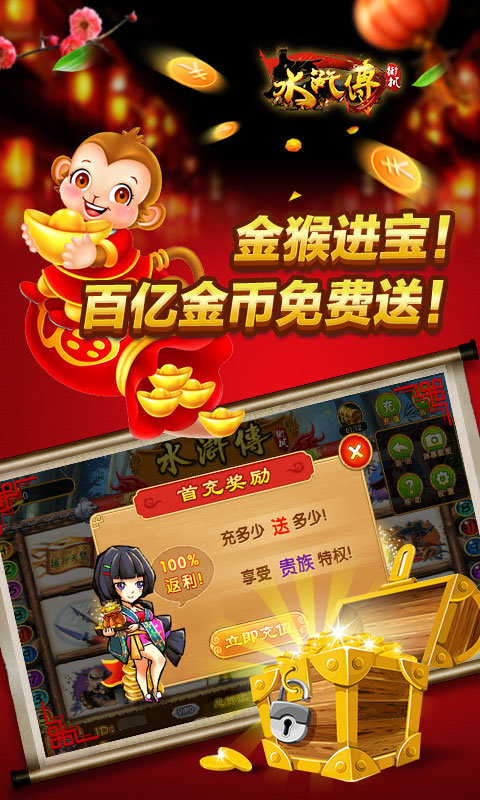百易水浒传
