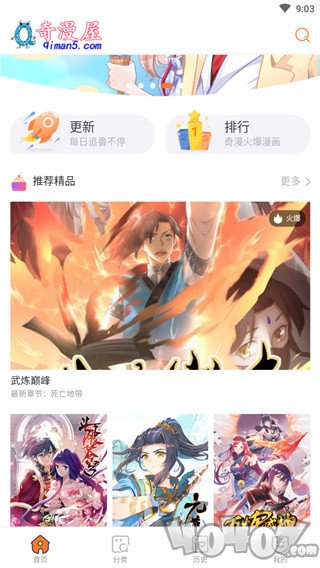 而且这款app是完全免费无广告的,喜欢看漫画的小伙伴