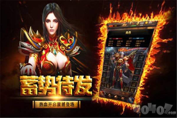 2020传奇180新开火龙
