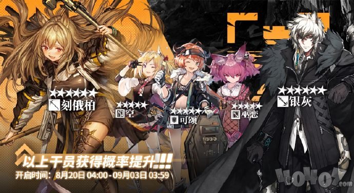 明日方舟8月20日卡池有什么新干员 下期银灰巫恋概率提升内容一览