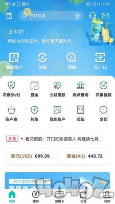 首页 手机应用 > 中国农业银行  类型:购物金融 时间:2020-08-19 17