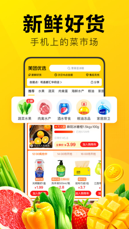美团优选app下载-美团优选安卓最新版下载v6.1.0-游戏