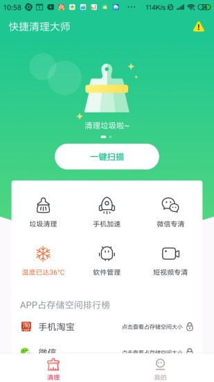 快捷清理大师app下载-快捷清理大师安卓版下载v4.1.4.