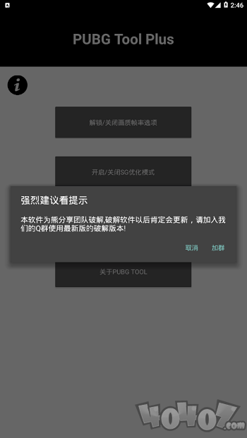 pubgtoolplus画质修改器