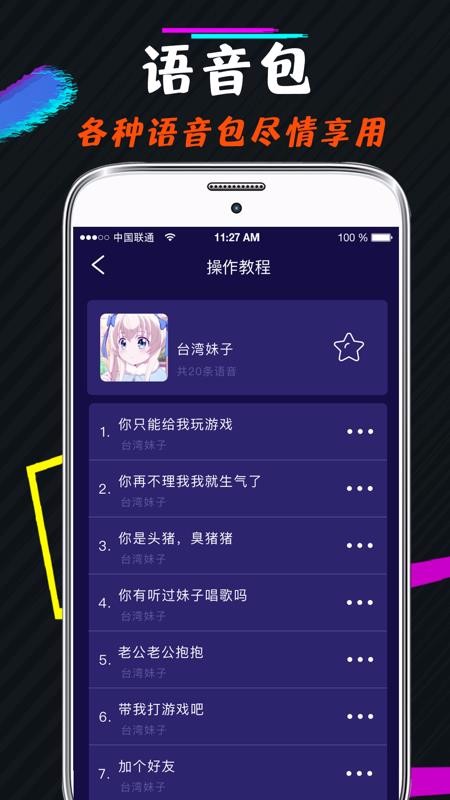 语音包变声器软件下载-语音包变声器免费版下载v3.7