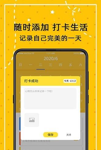 闹钟打卡提醒 轩辕春秋手游网