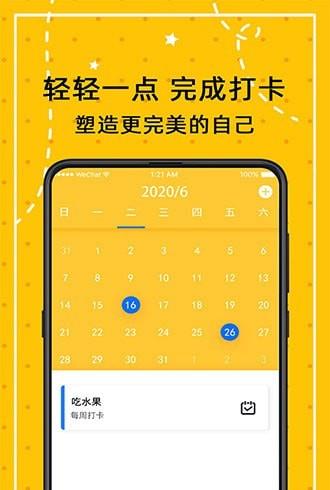 闹钟打卡提醒