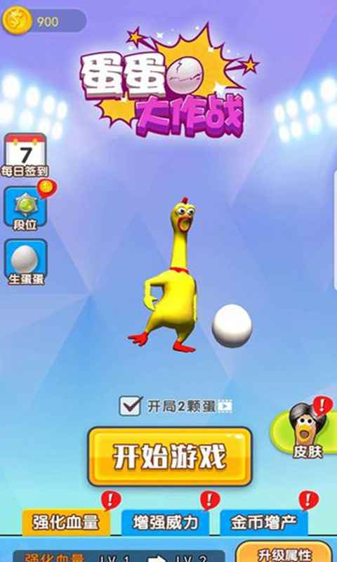 蛋蛋大作战游戏下载-蛋蛋大作战正版下载v1.0-40407