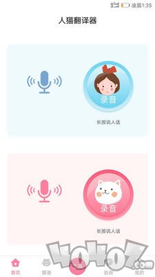 人猫翻译器