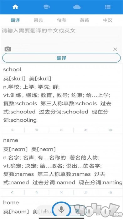 中英文互译翻译器下载-中英文互译软件手机版下载v1.