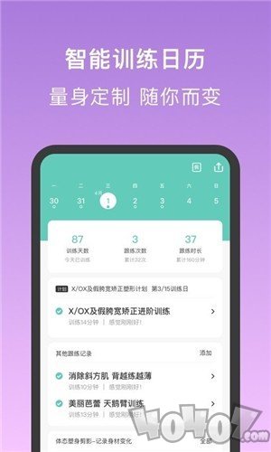 蛋壳跟练app下载-蛋壳跟练体态评估下载v1.67-40407