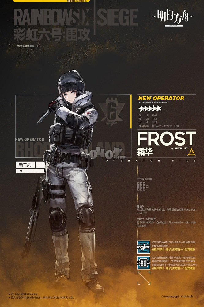 明日方舟新干员霜华怎么样 彩六联动干员frost立绘技能分析