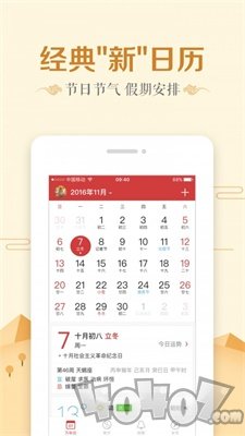 《万年历日历》软件特色:万年历日历是一款查询日历的软件,软件中不仅