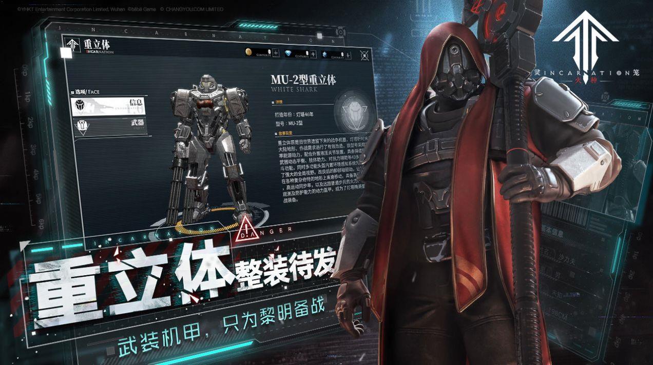 灵笼终章