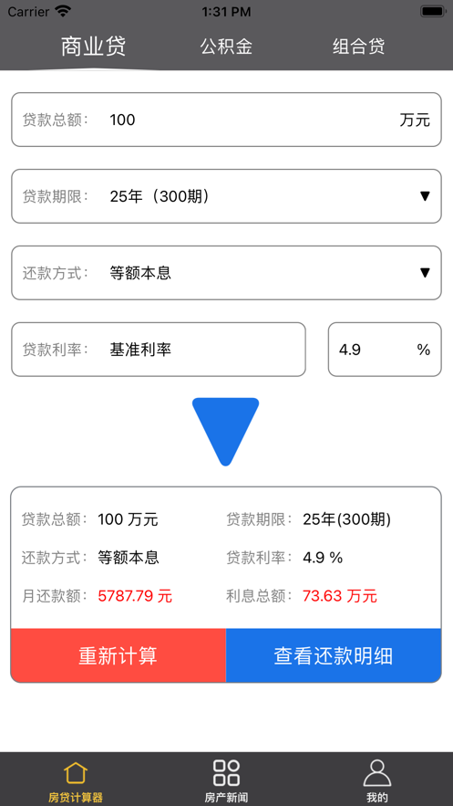 房贷计算器2021贷款计算中心