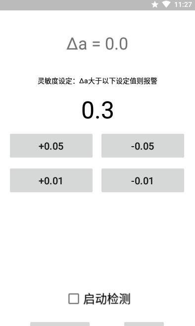 手机防盗报警器