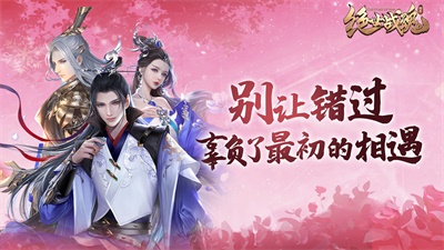 绝世战魂前传