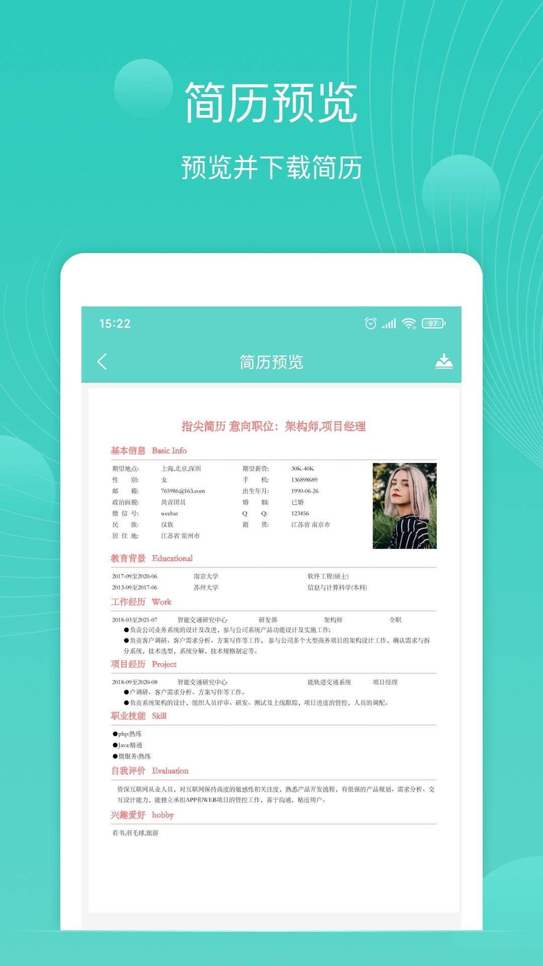 指尖简历软件下载-指尖简历2021版下载v1.0.1-40407游戏网