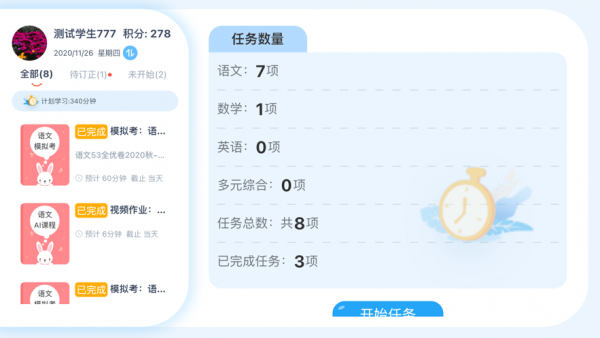智学芯学生端app下载-智学芯学生端2021版下载v3.12.4-40407游戏网