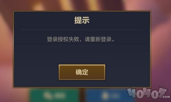 英雄联盟手游登录授权失败怎么办lol手游qq登不上原因及解决方法