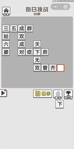 《成语招贤记》8月2号每日挑战答案