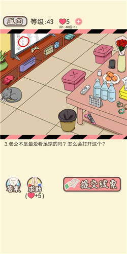 《情侣的秘密》LV43另类下属通关攻略