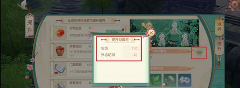 《神雕侠侣2》手游境界怎么提升