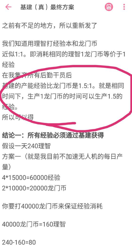 《明日方舟》基建及无人机技巧详解