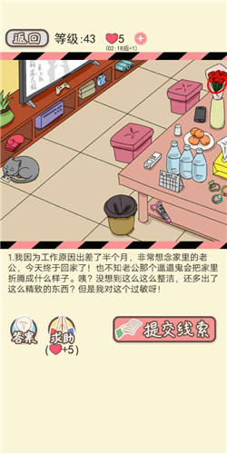 《情侣的秘密》LV43另类下属通关攻略