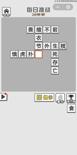 《成語招賢記》8月5號每日挑戰(zhàn)答案