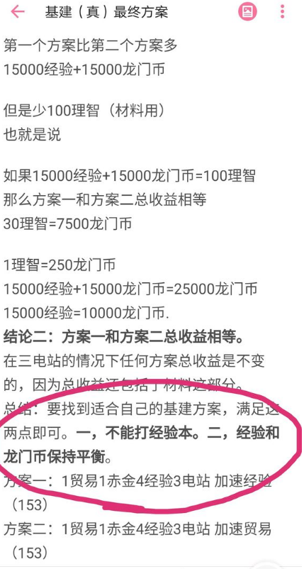 《明日方舟》基建及无人机技巧详解