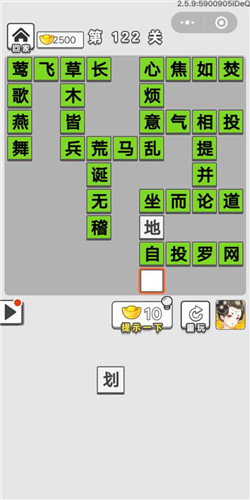 《成语招贤记》第122关答案