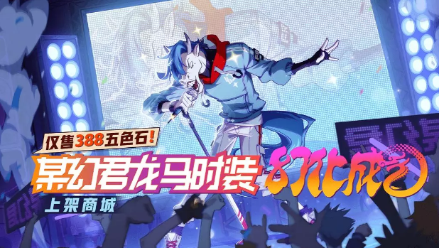 《非人学园》手游8月7日更新公告