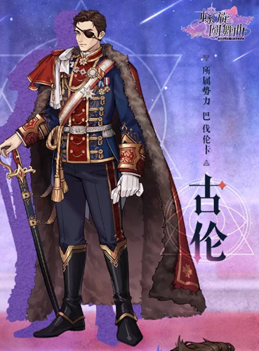 《螺旋圓舞曲》新NPC古倫·巴伐倫卡介紹
