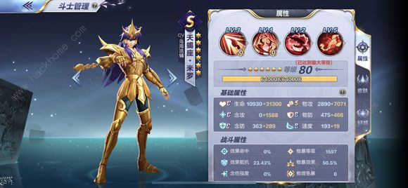 《圣斗士星矢》手游8月8日更新公告 新增翅金白相小宇宙