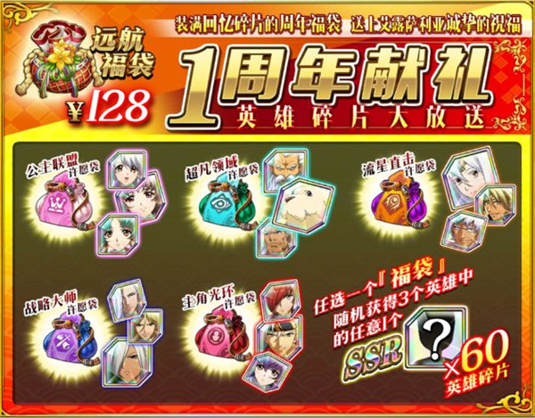 《梦幻模拟战》手游周年庆礼包