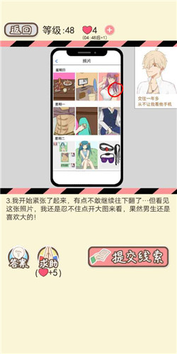 《情侣的秘密》LV48相册隐私通关攻略