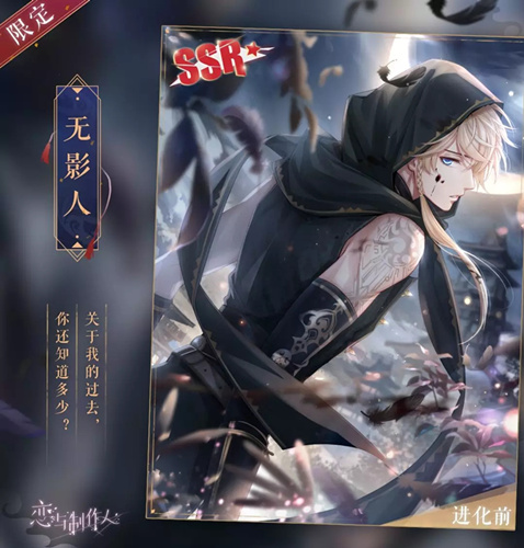 《恋与制作人》西月国限定SSR羁绊周棋洛·无影人获取方式