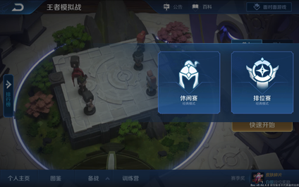 《王者荣耀》王者模拟战怎么进