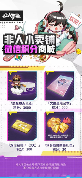 《非人学园》积分怎么获取