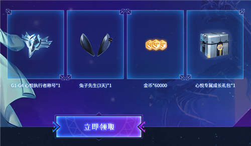 《龙族幻想》心悦俱乐部礼包