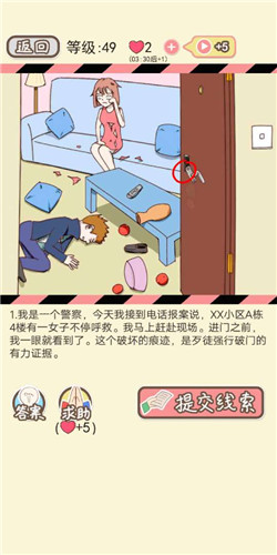 《情侣的秘密》LV49正当防卫通关攻略